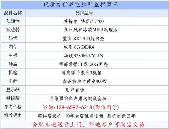 魔兽组装电脑配置推荐