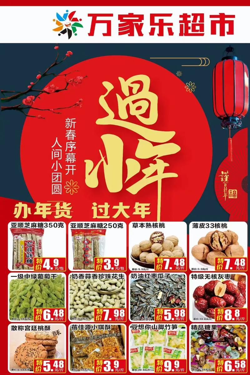 围绕过年的网络营销活动