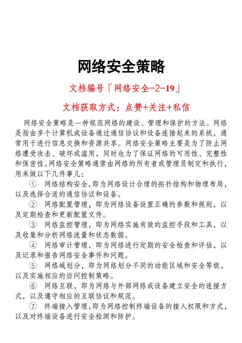 网络建设与管理最新消息