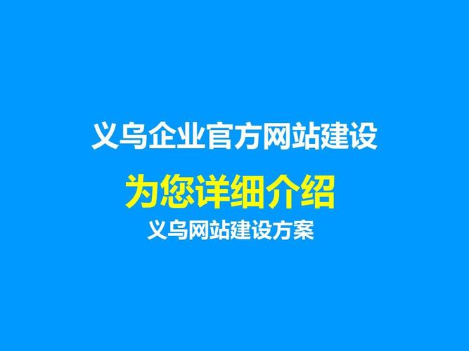 义乌的论坛网站建设