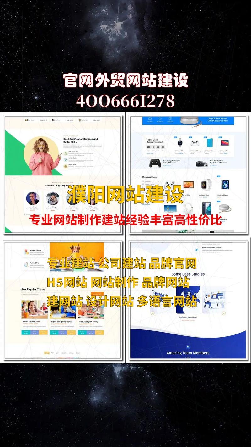濮阳家电网站建设