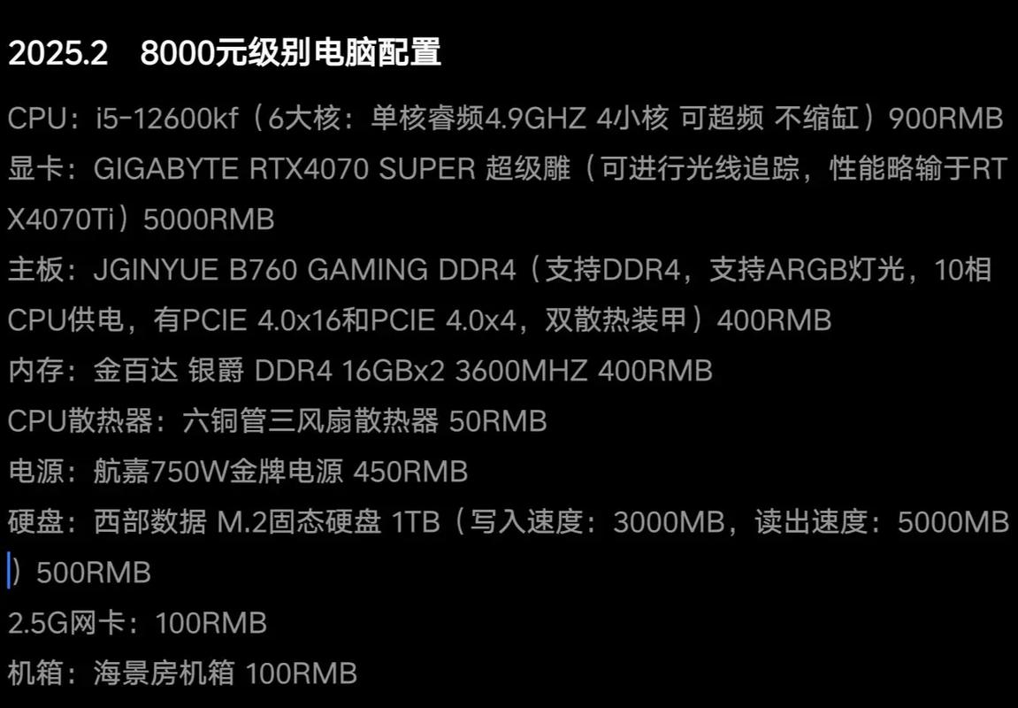 8000的电脑配置如何