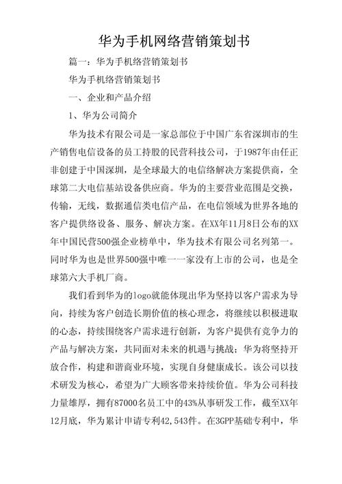 网站营销建设策划案