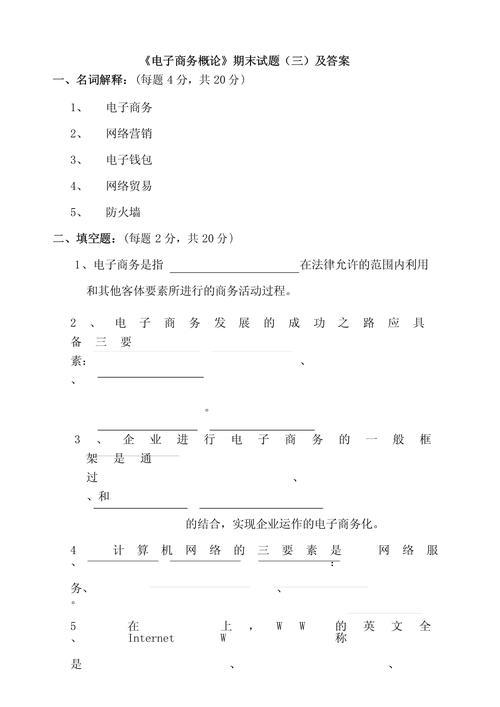 珠宝网络营销期末试卷