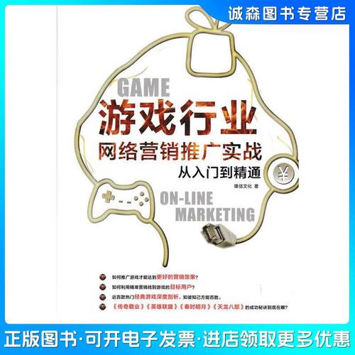 游戏网络营销是做什么