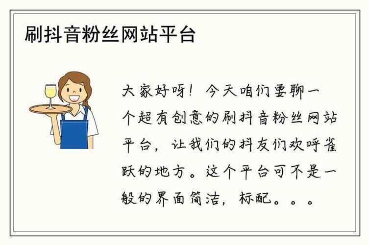 抖音抖音粉丝秒刷网,抖音超低价刷业务