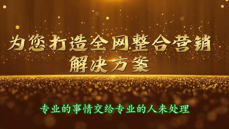 整合营销网络推广公司