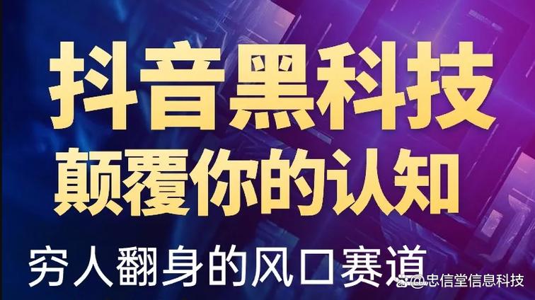 黑科技引流推广神器,刷业务网刷业务网站抖音