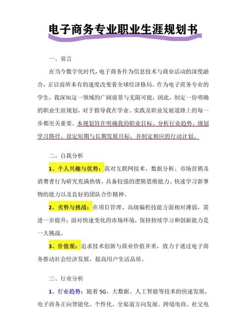 网站建设规划书学生作业