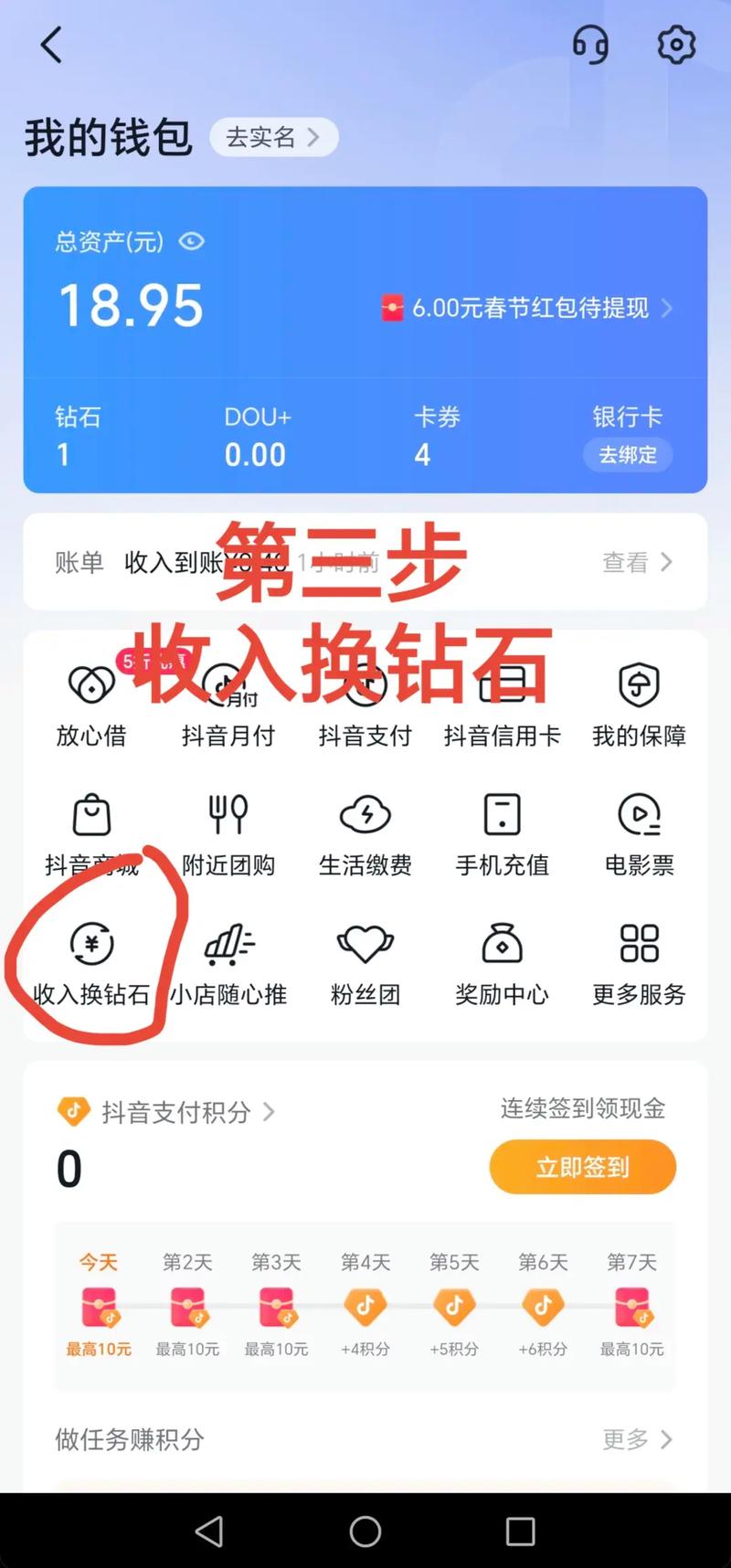 抖音在线刷浏览量，抖音免费领业务怎么领取