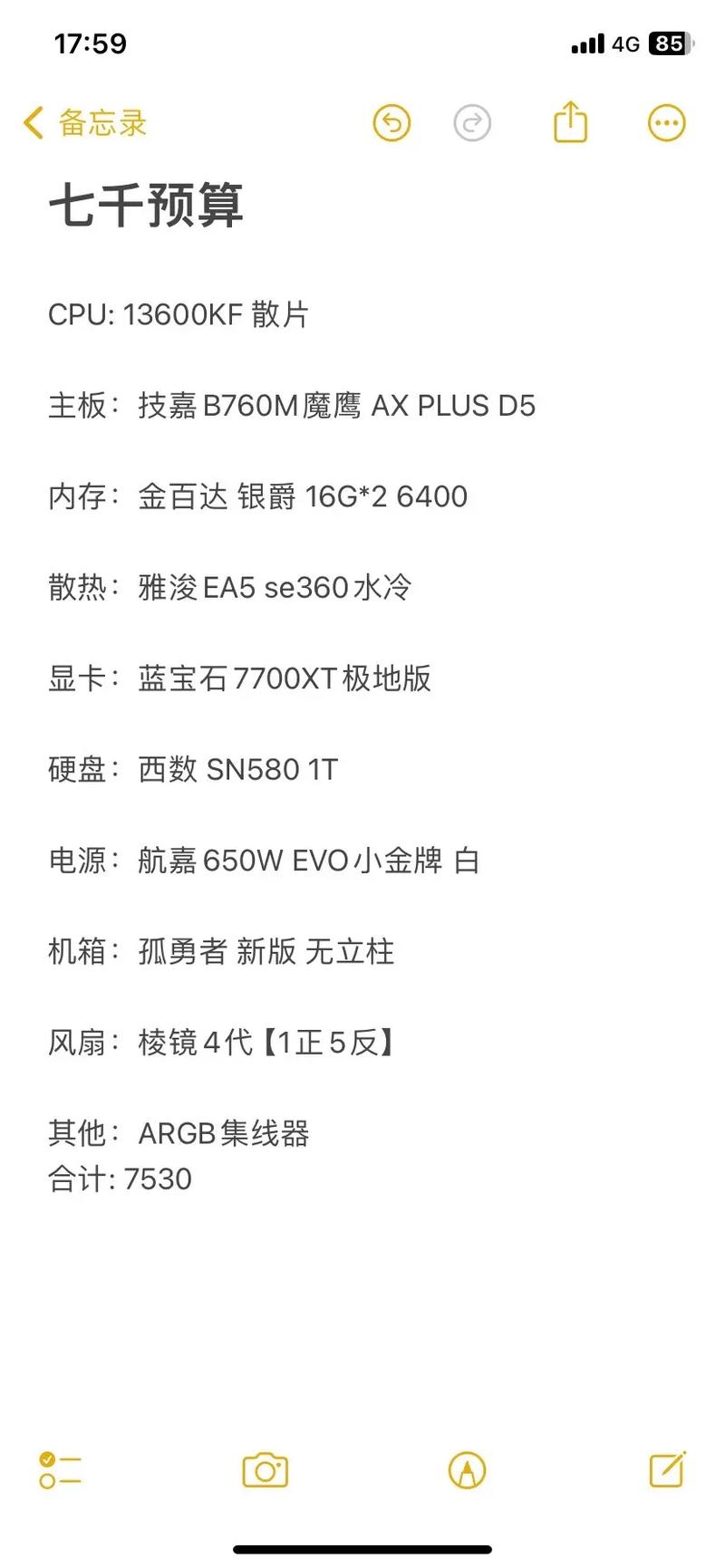 主流台式电脑配置单