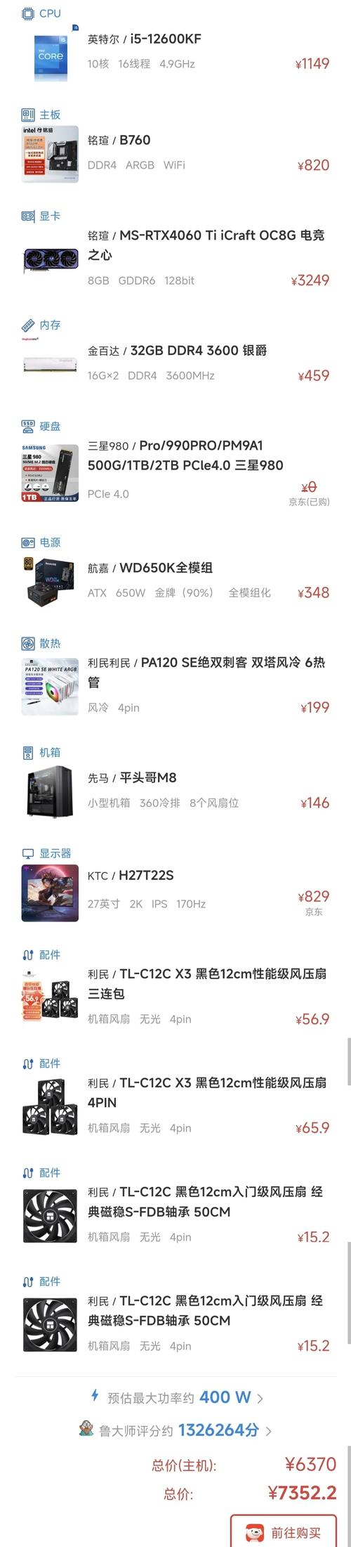 电脑配置单7000游戏