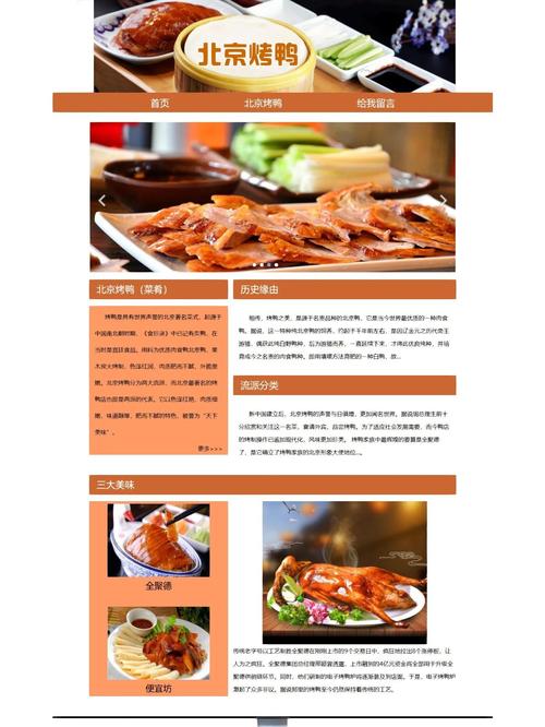 餐饮网站建设的难点