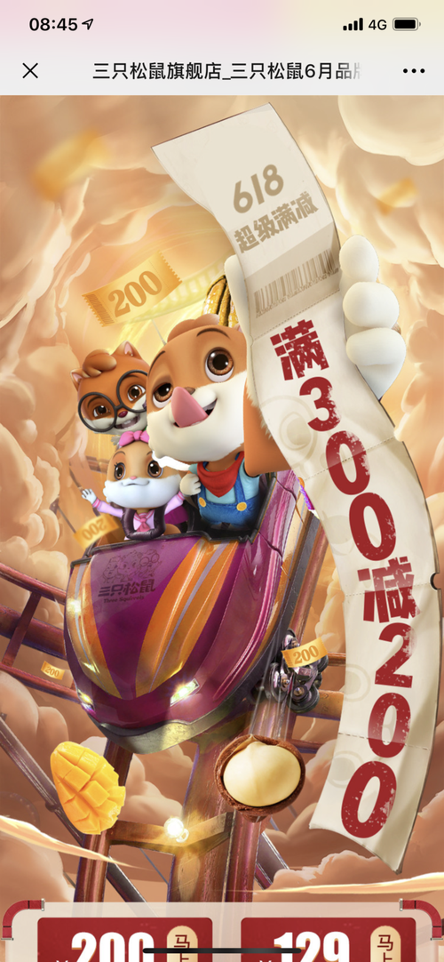 三只松鼠常用网络广告