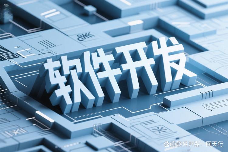 网站建设与软件开发