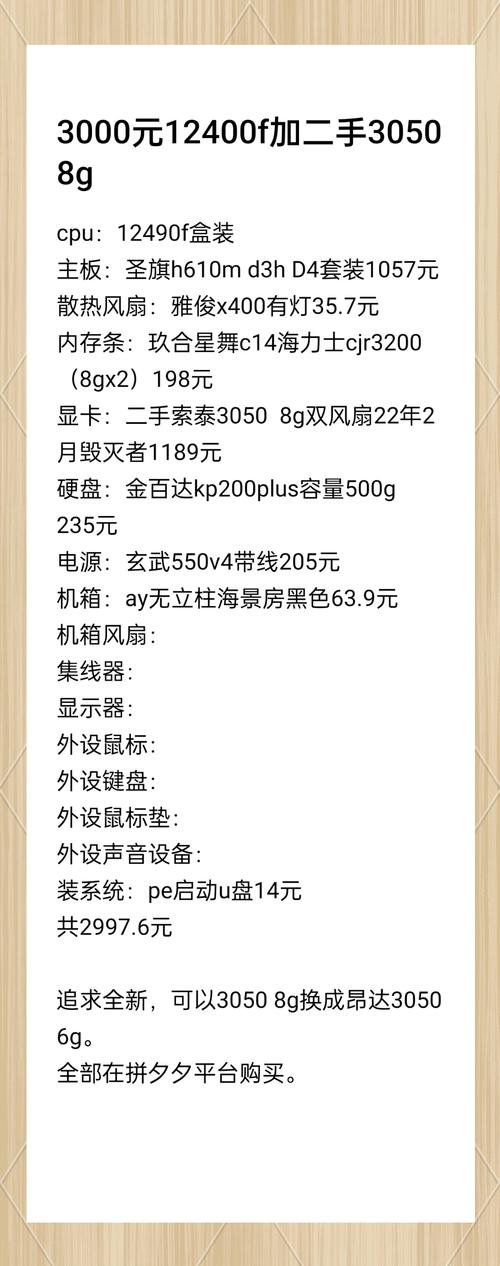 电脑配置3000元清单