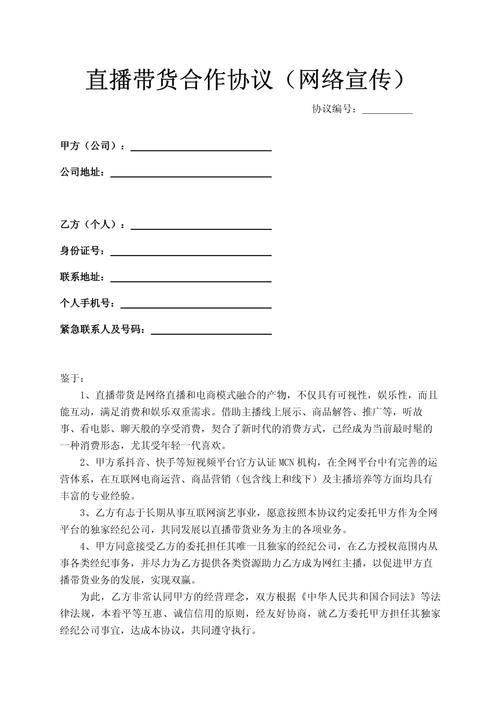 网络推广合作方案策划书