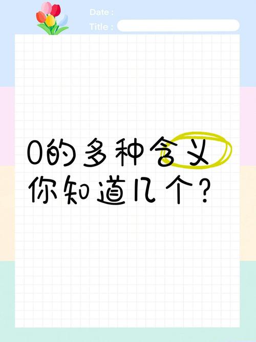 0s什么意思网络用语