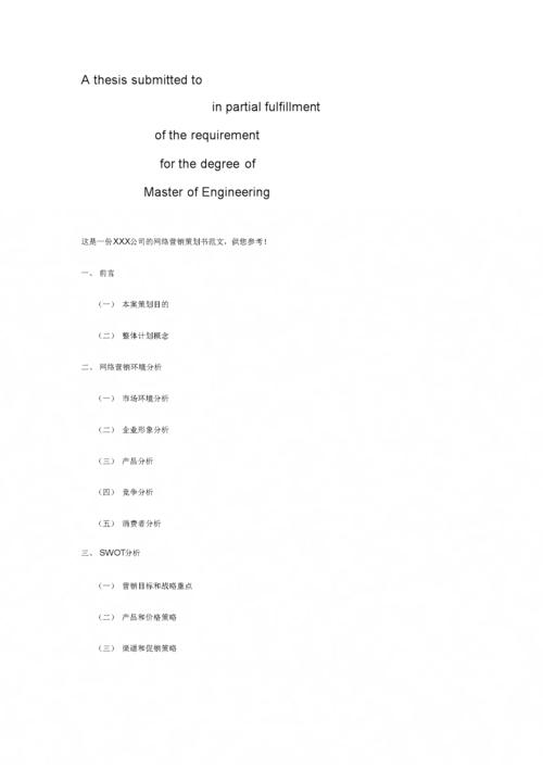 网络营销策划案1500