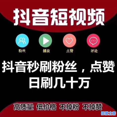 抖音点赞自助服务下单，抖音代刷业务下单平台