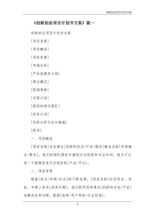 构建创新网站的方案书