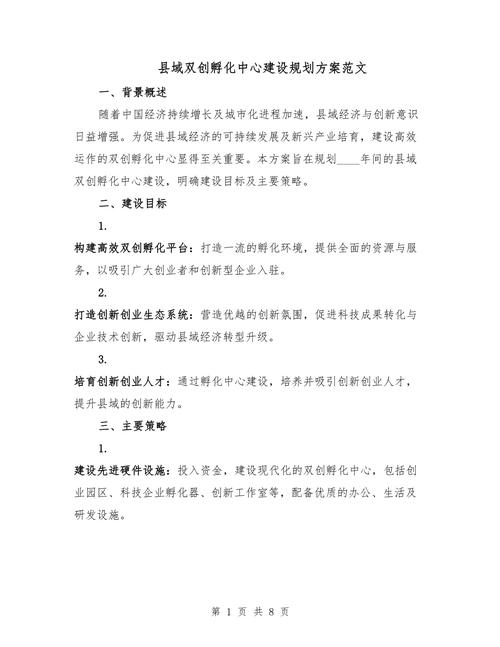 准备阶段，孵化公司网站的建设方案