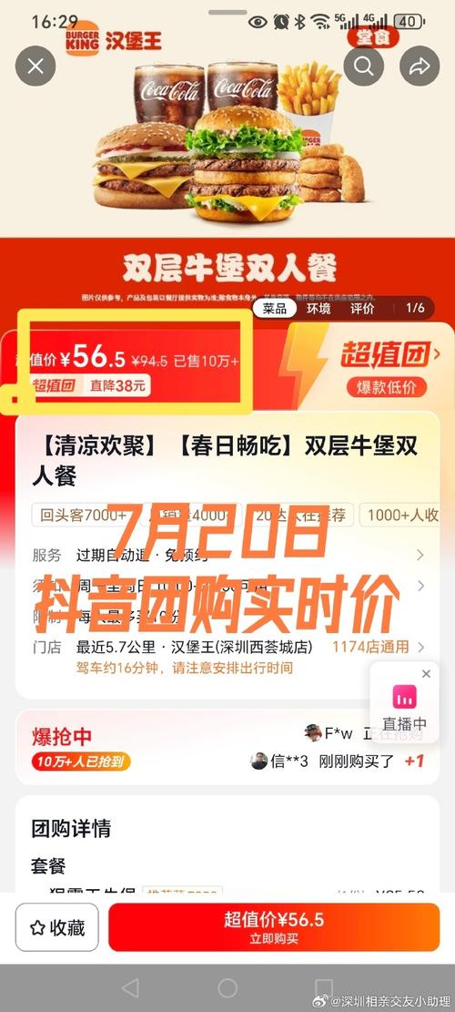 代孙子如何利用抖音低价秒杀