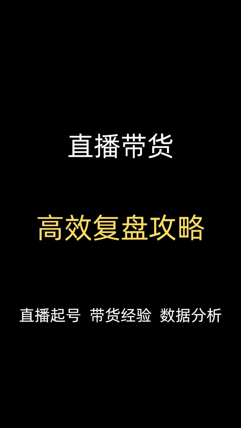 抖音直播带货代购指南，选择哪个平台更高效？