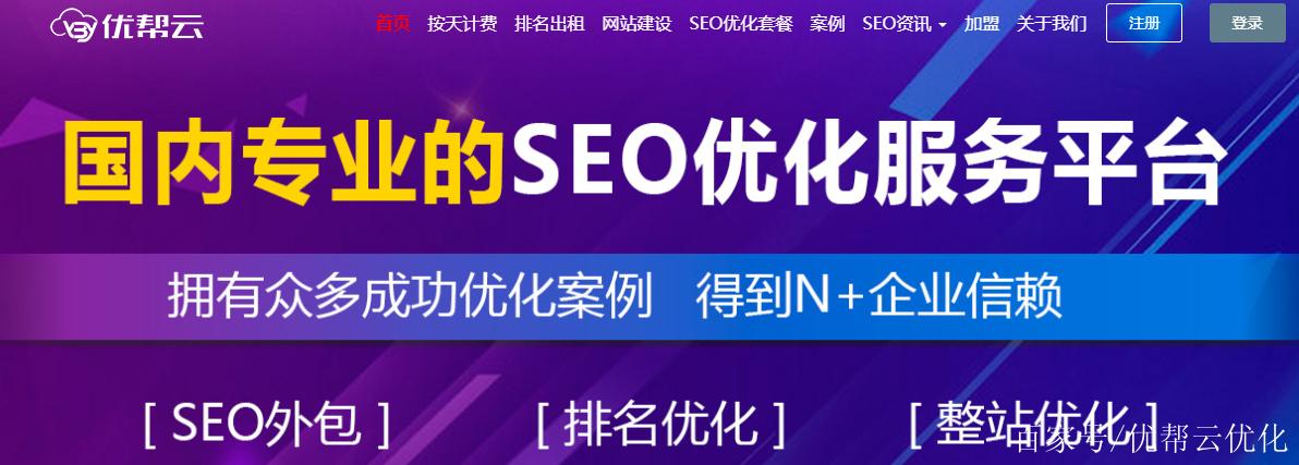 如何成功使用优帮云网站营销