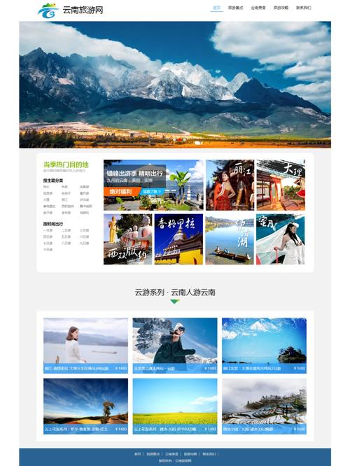 旅游网站建设项目