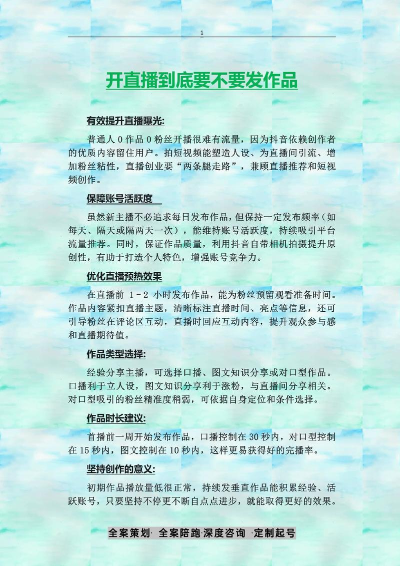 1.确认直播平台的流量标准