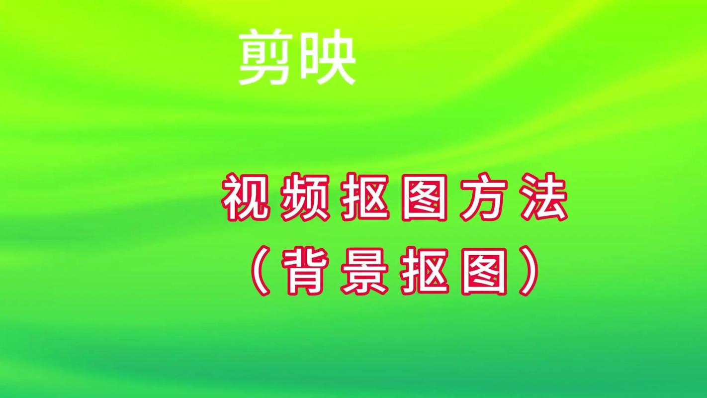 技术与方法，快速获取短视频素材的指南