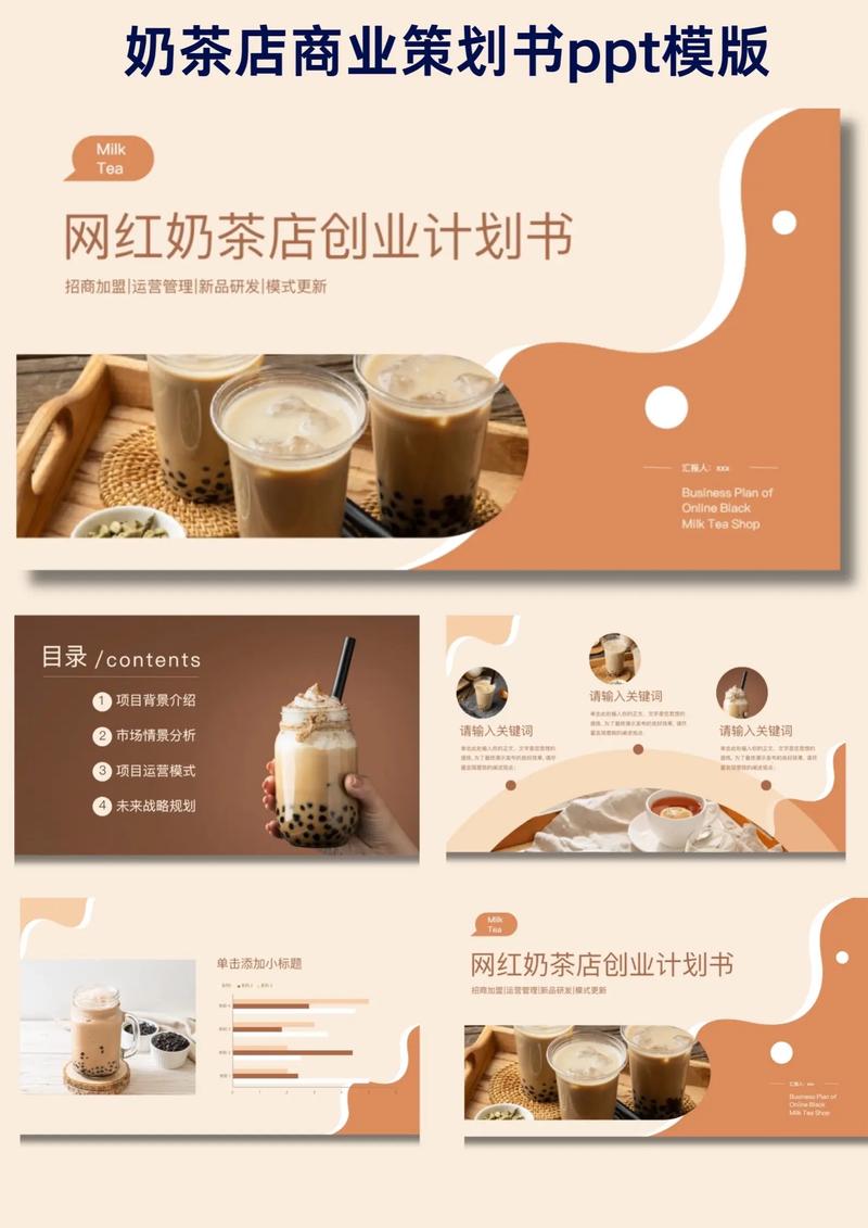 喜欢奶茶，想要发展奶茶加盟店？如何从设计到运营？