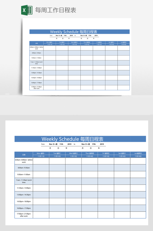 网站SEO日程表模板