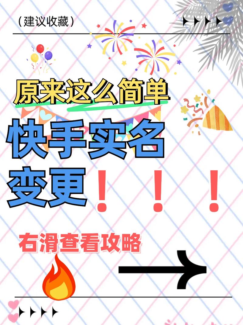 快手实名制业务，快速注册实名制用户，提升曝光度