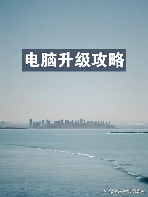 电脑优化之路,完美配置让你的电脑焕发新生