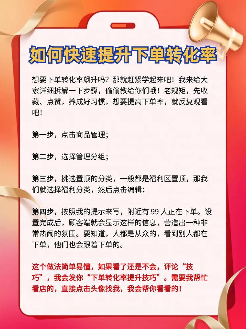 如何在抖音自助下单提升转化率？掌握这些小技巧，你就能轻松上万！