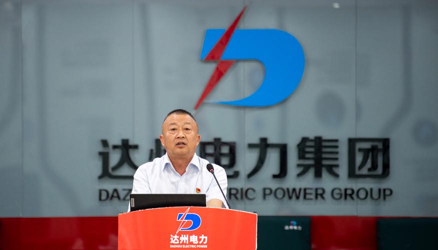 达州市集团，现代化建设的引领者