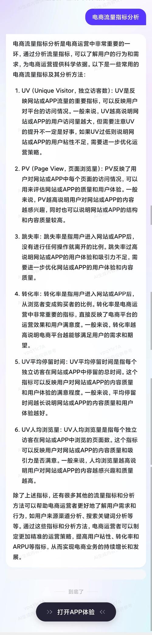 运营的关键指标，如何提升浏览量和相关数据