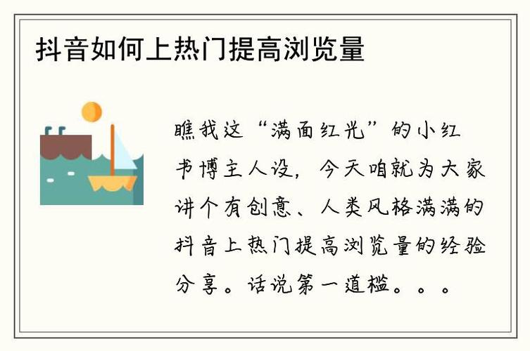 如何利用抖音提升浏览量