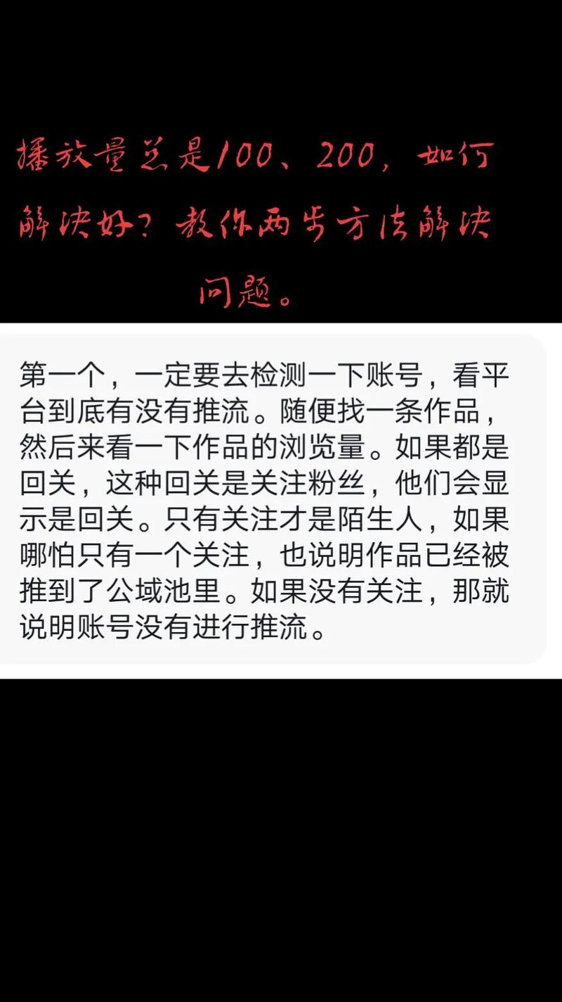 抖音平台恶意播放量，教你如何识别和防范