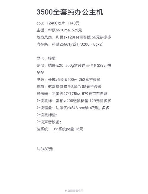 电脑配置单官网，高效办公的优质选择
