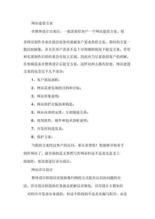 包袋网站建设策划书