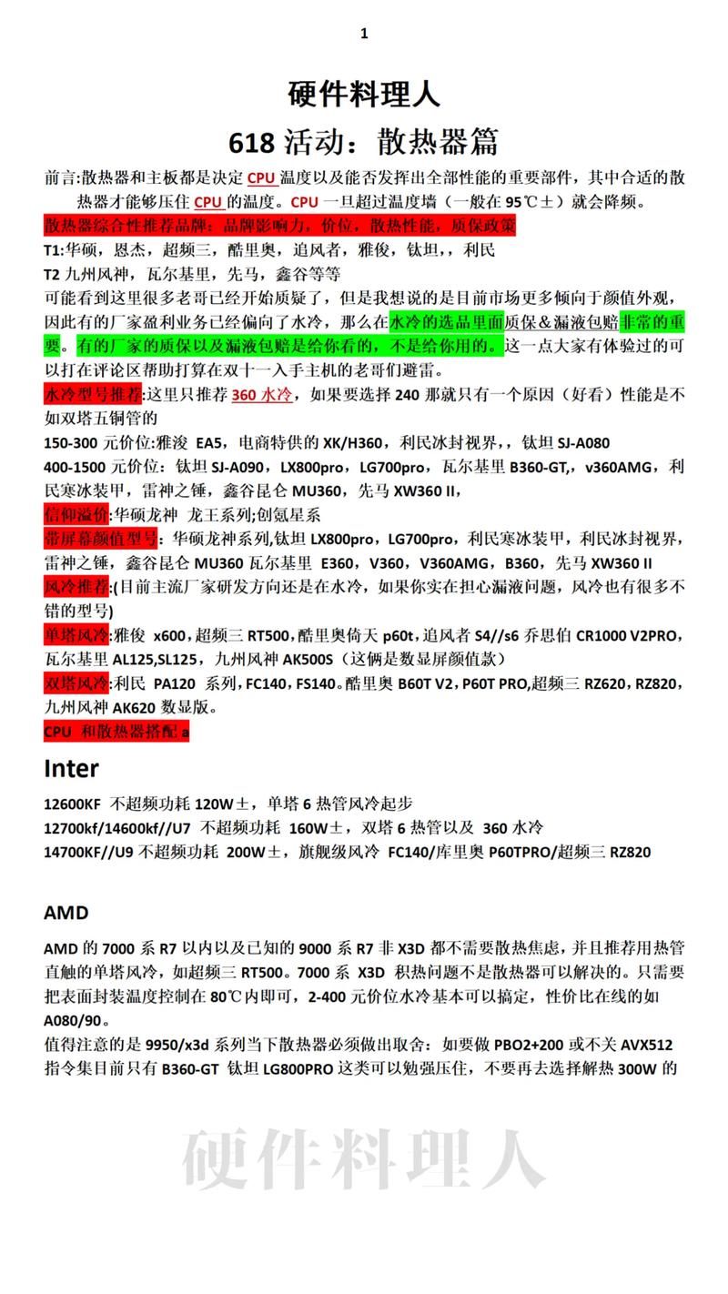 如何选择性价比高的CPU散热器?