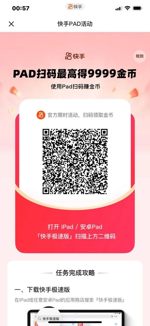 快手秒到秒到秒到，助您快速获取点击量