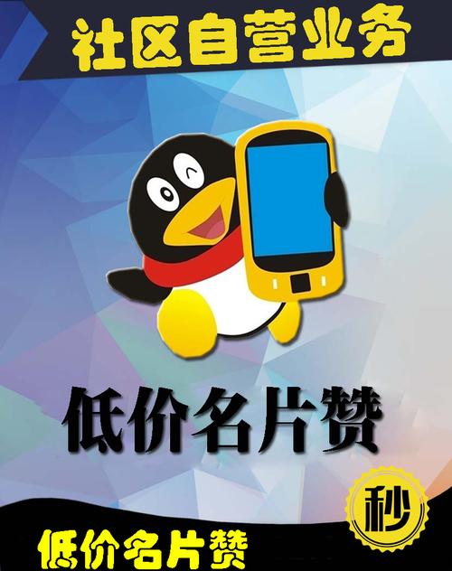 官方简介，免费自助服务，轻松搞定QQ名片赞自助平台