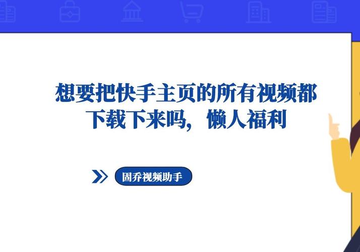 快手秒助手是否真的真的?如何区分秒与真实?