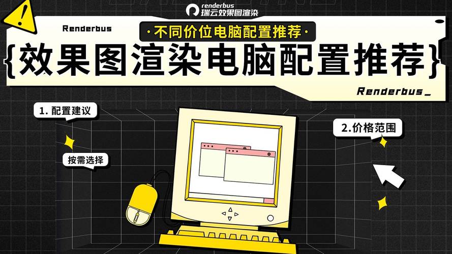 如何优化电脑渲染图配置?权威指南请收好!