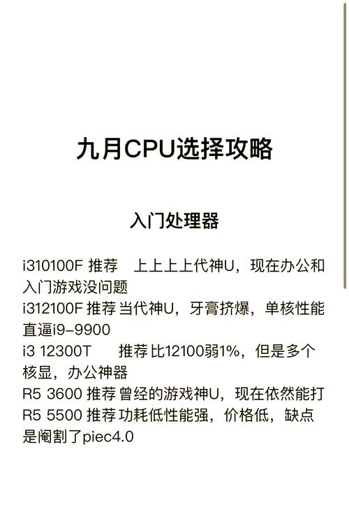 电脑CPU价位指南,从入门到专业推荐