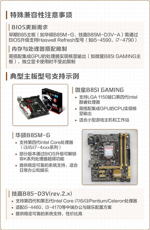 B85搭配什么CPU？你的系统应该选哪种？